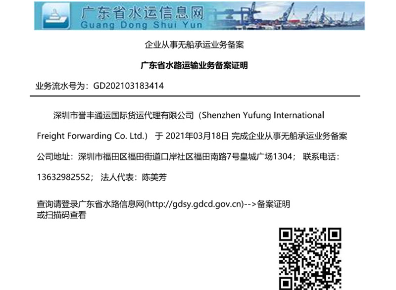 企业从事无船承运业务备案